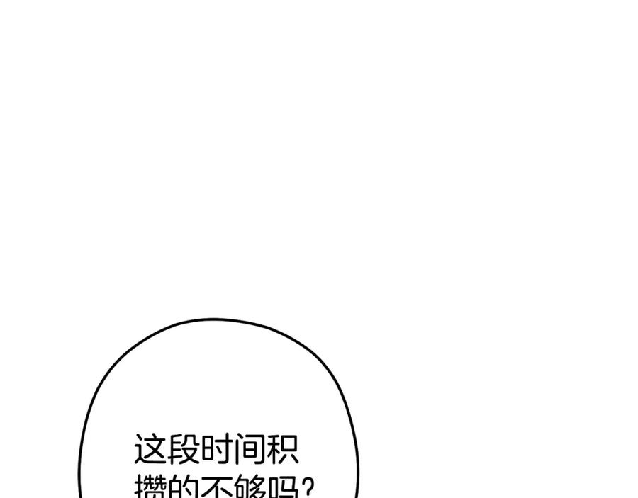 重启地下城 第138话 谁来管理第一域 第179页