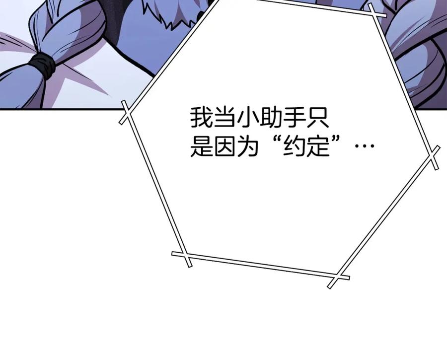 重启地下城 第138话 谁来管理第一域 第6页