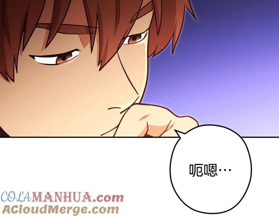 重启地下城 第138话 谁来管理第一域 第85页