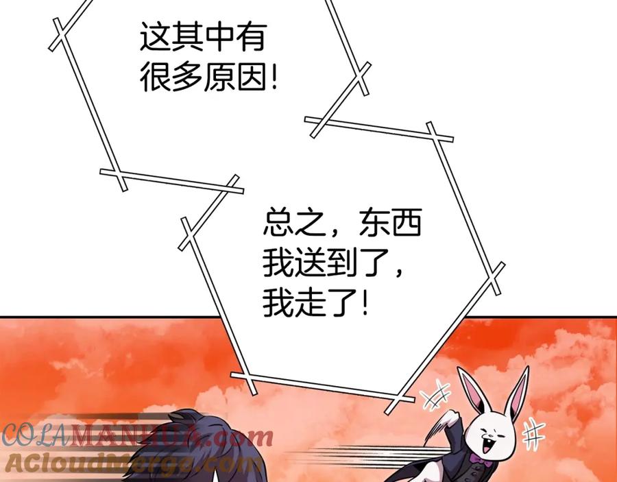 重启地下城 第138话 谁来管理第一域 第145页