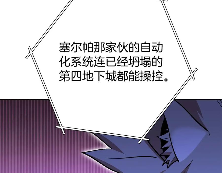 重启地下城 第138话 谁来管理第一域 第22页