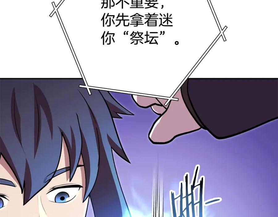 重启地下城 第138话 谁来管理第一域 第142页