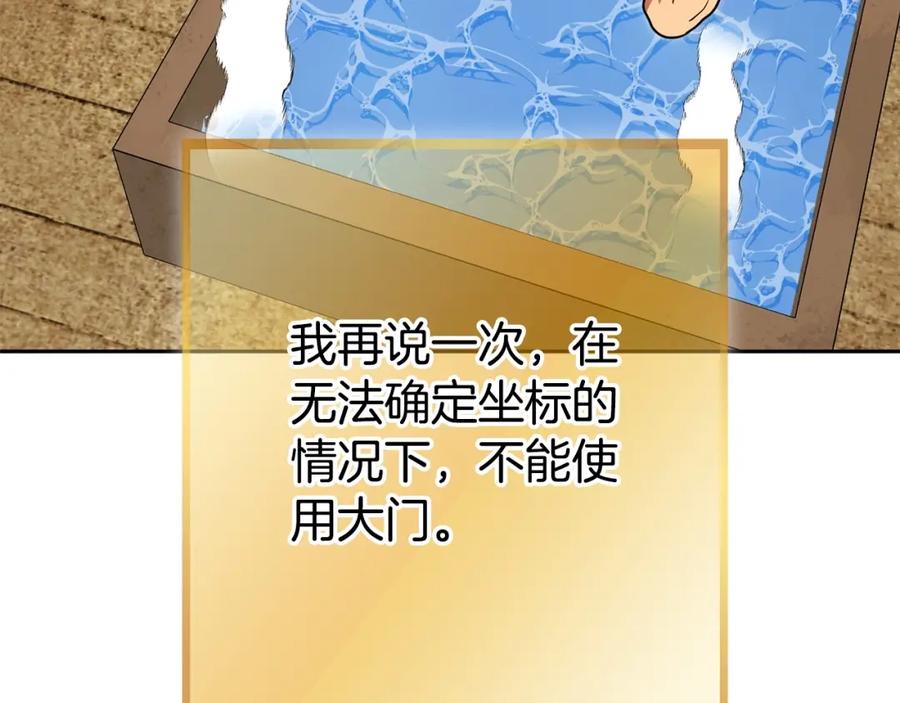 重启地下城 第138话 谁来管理第一域 第163页