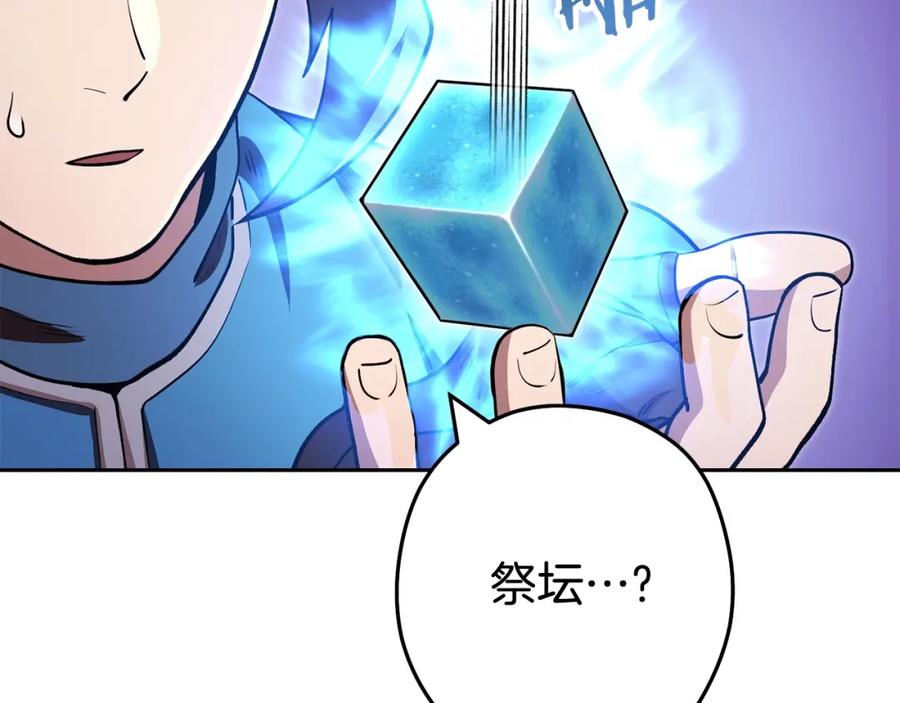 重启地下城 第138话 谁来管理第一域 第143页