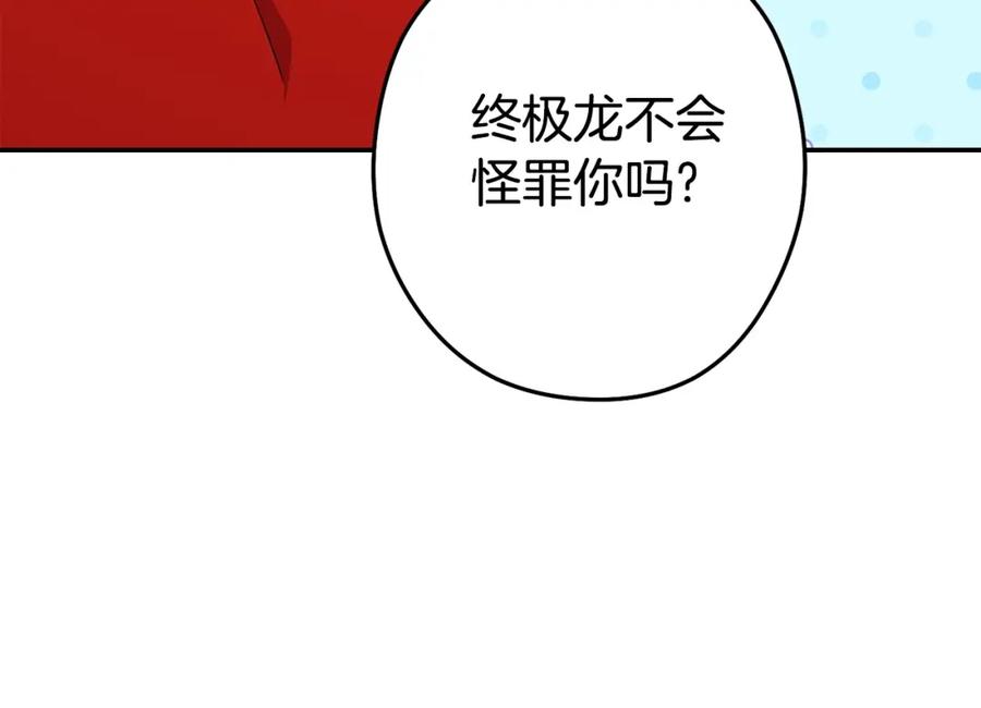 重启地下城 第138话 谁来管理第一域 第3页
