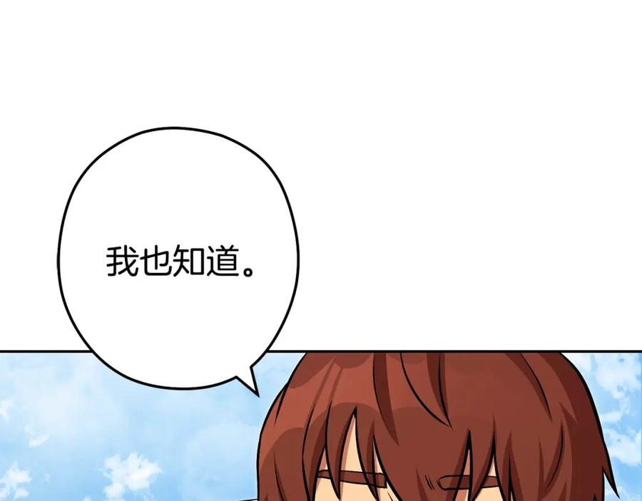 重启地下城 第138话 谁来管理第一域 第203页