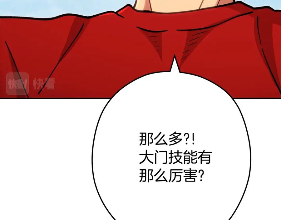 重启地下城 第138话 谁来管理第一域 第198页