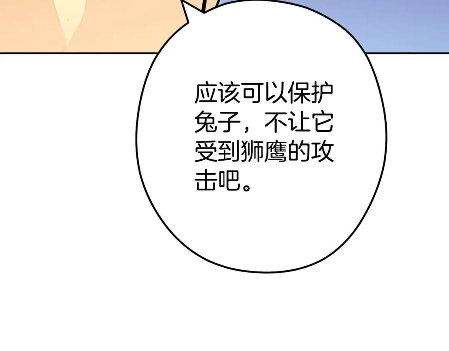 重启地下城 第138话 谁来管理第一域 第111页