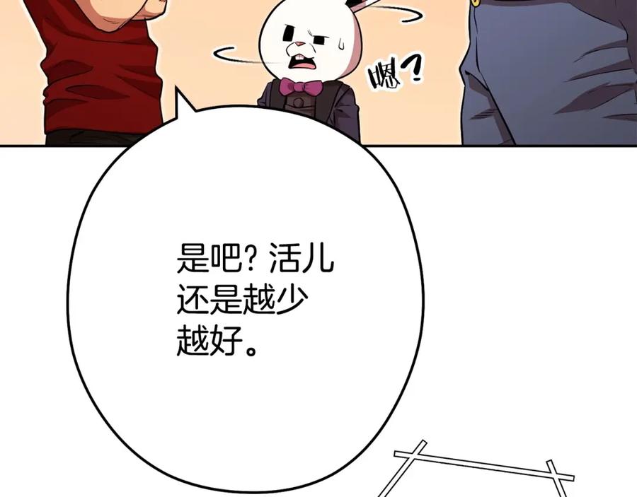 重启地下城 第138话 谁来管理第一域 第59页