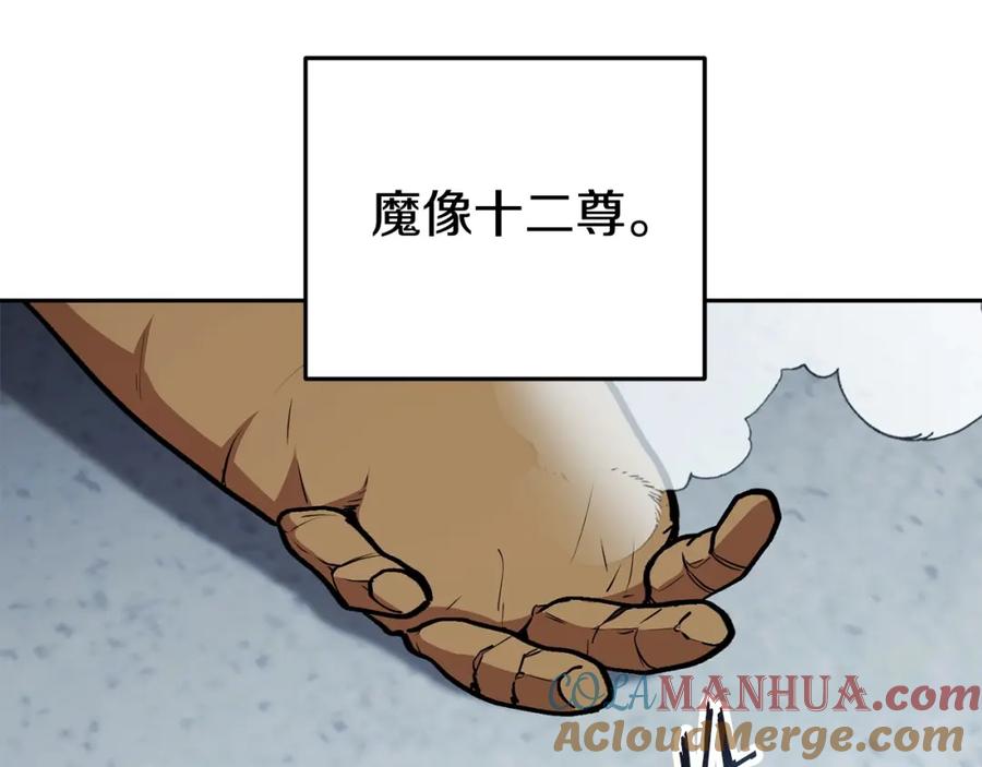 重启地下城 第139话 重铸生命之龙吧！ 第197页