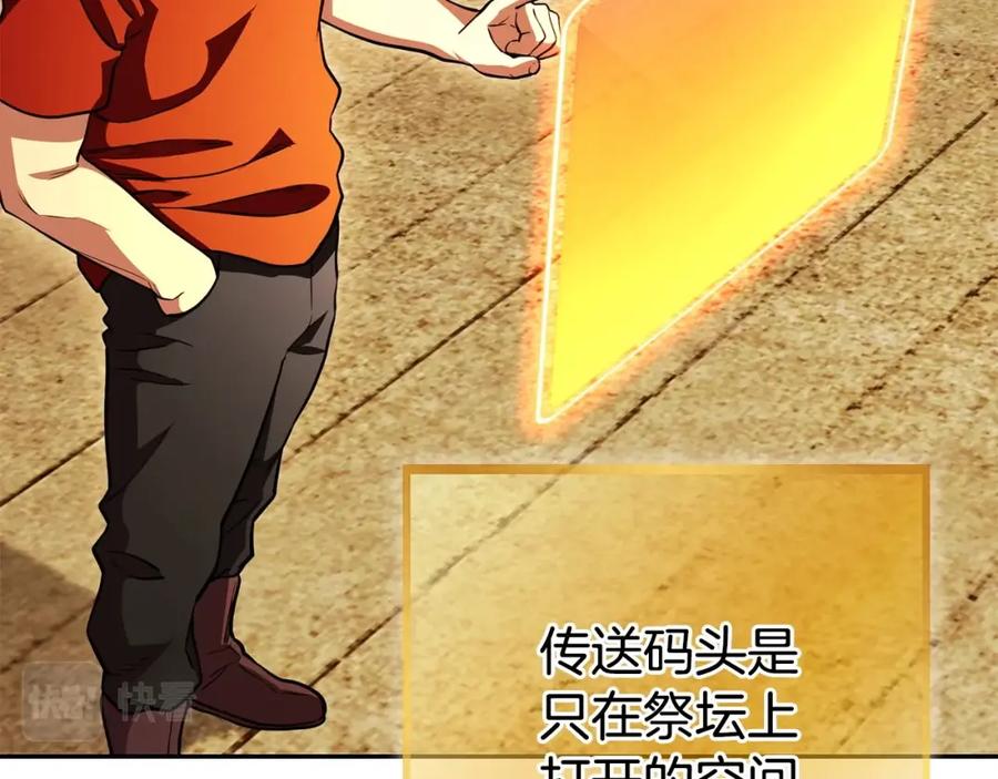 重启地下城 第139话 重铸生命之龙吧！ 第78页