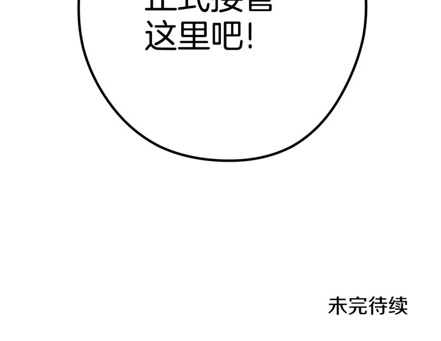 重启地下城 第139话 重铸生命之龙吧！ 第218页