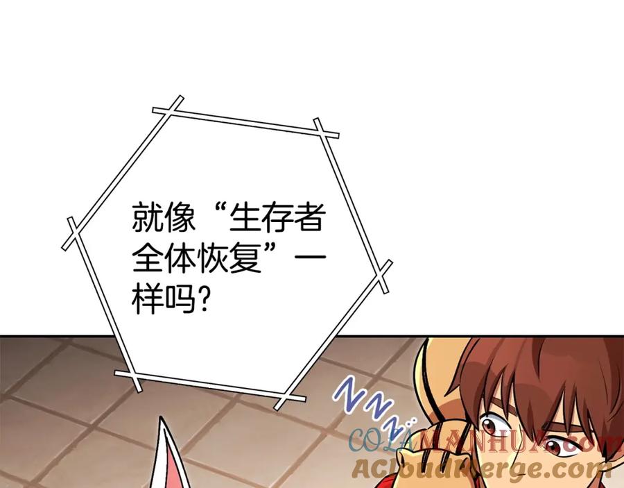 重启地下城 第139话 重铸生命之龙吧！ 第165页