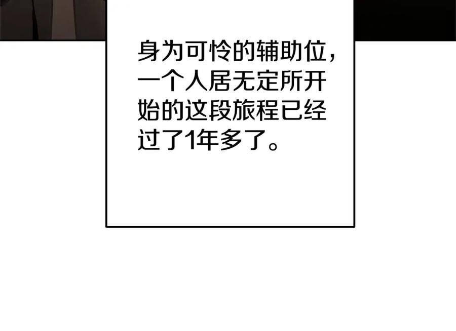 重启地下城 第139话 重铸生命之龙吧！ 第204页
