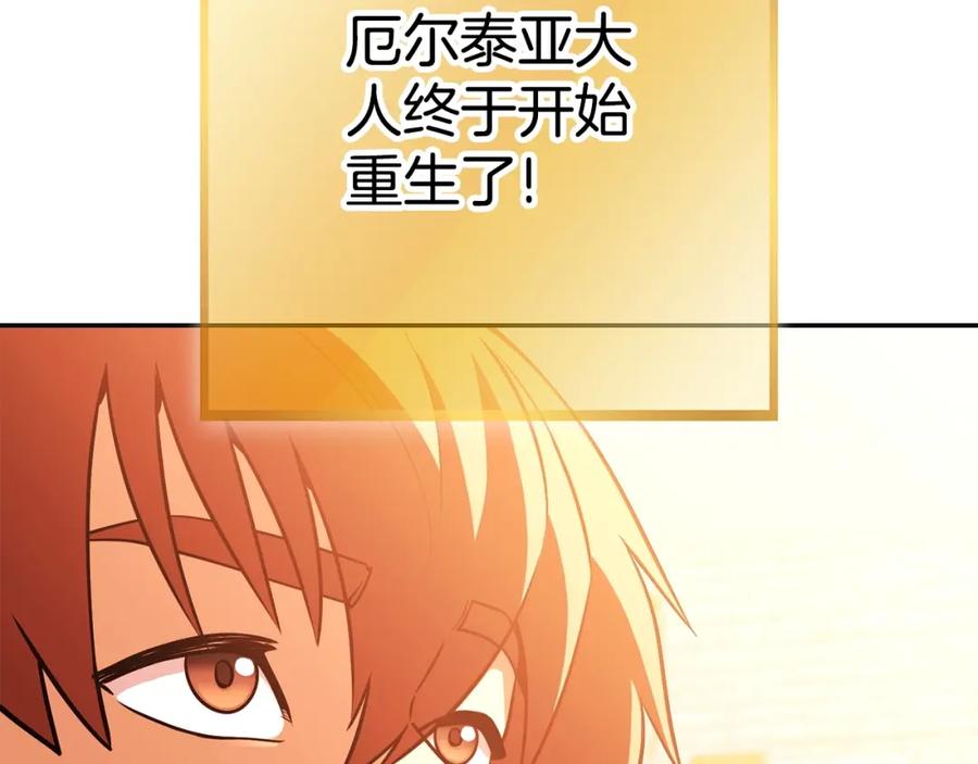 重启地下城 第139话 重铸生命之龙吧！ 第139页