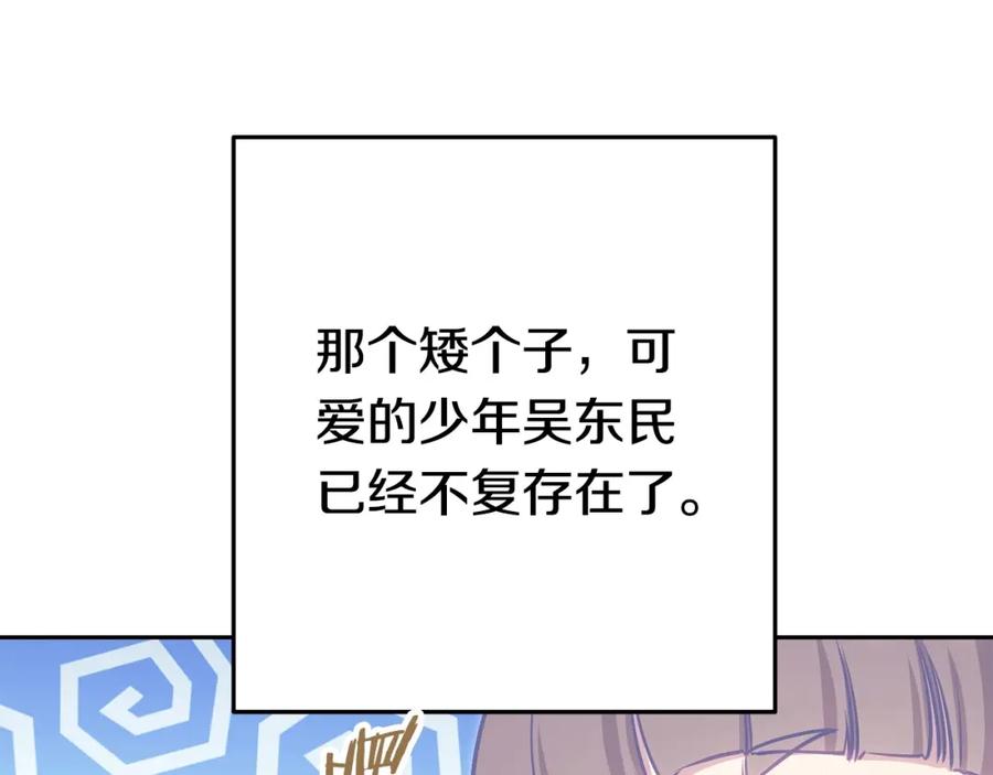 重启地下城 第139话 重铸生命之龙吧！ 第67页