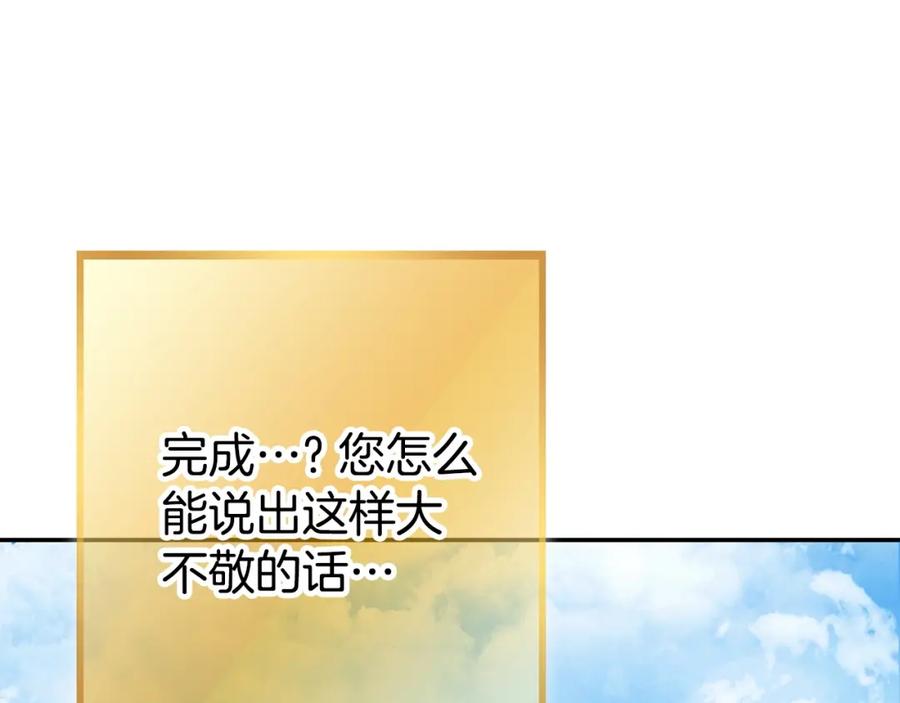 重启地下城 第139话 重铸生命之龙吧！ 第176页
