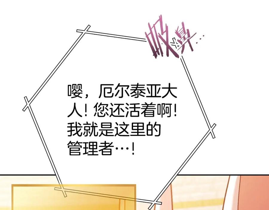 重启地下城 第139话 重铸生命之龙吧！ 第142页