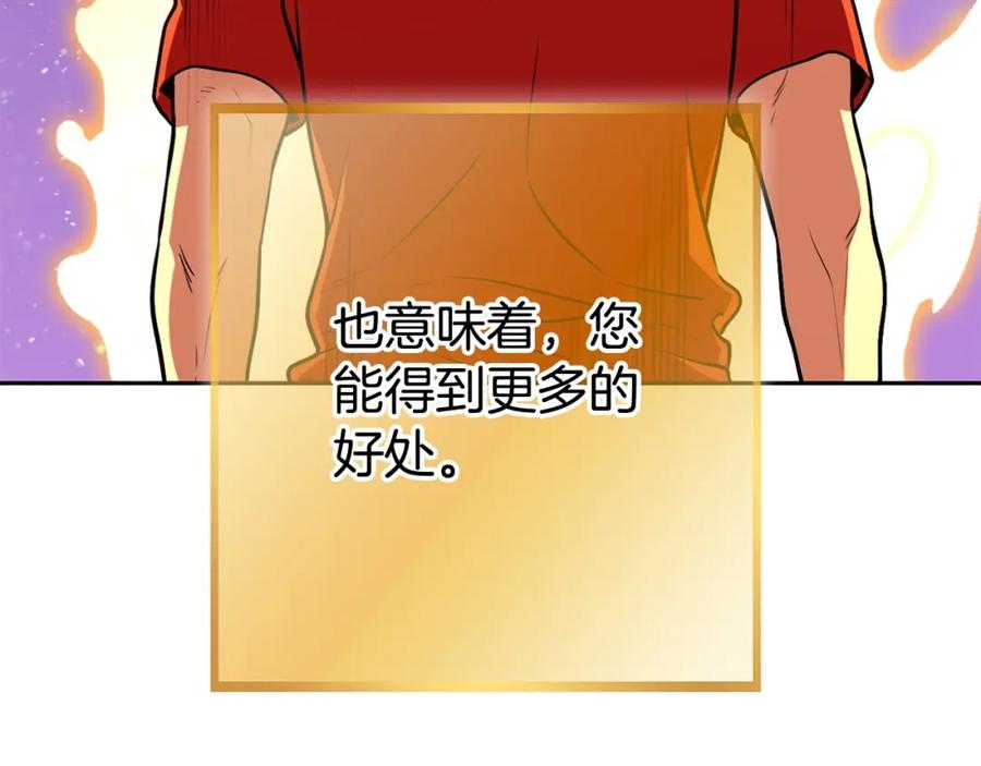 重启地下城 第139话 重铸生命之龙吧！ 第116页