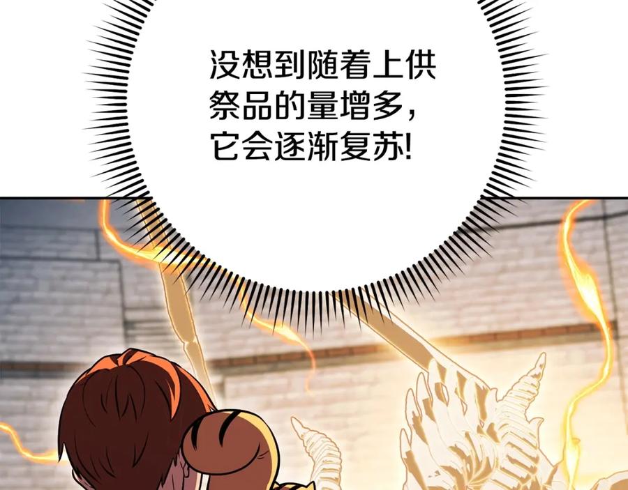重启地下城 第139话 重铸生命之龙吧！ 第152页