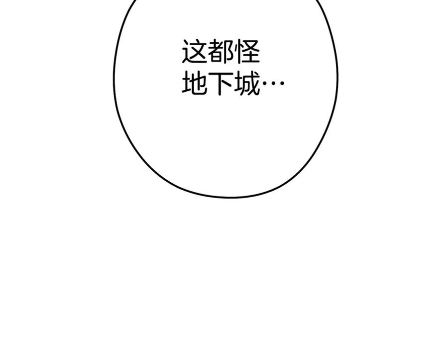 重启地下城 第139话 重铸生命之龙吧！ 第70页