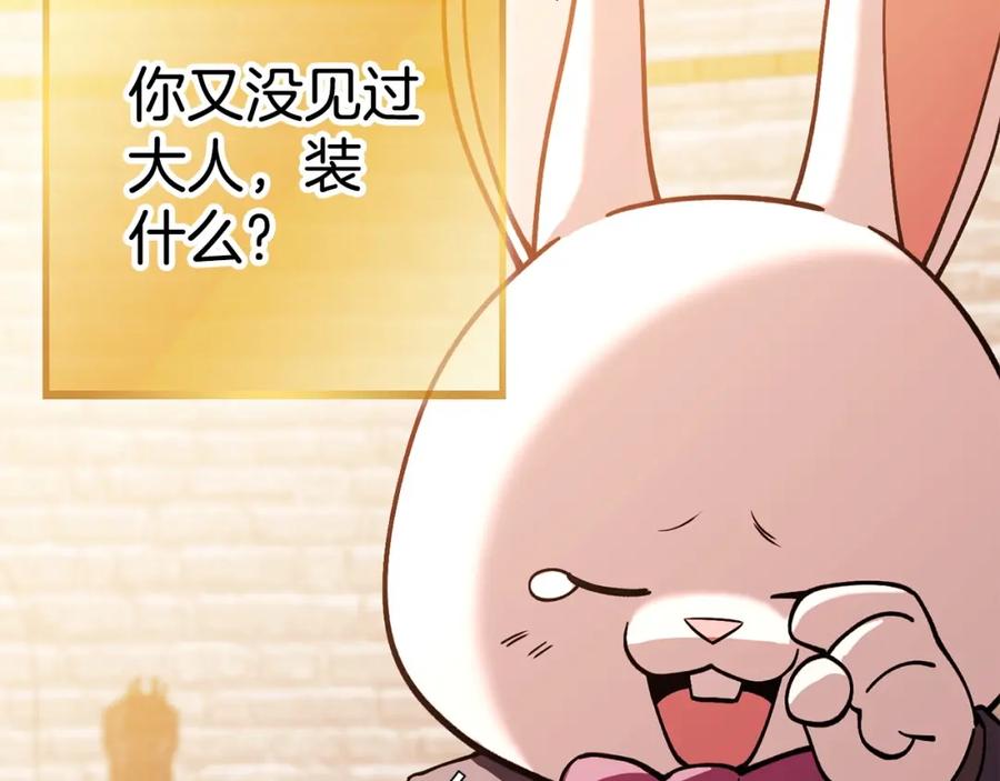 重启地下城 第139话 重铸生命之龙吧！ 第143页