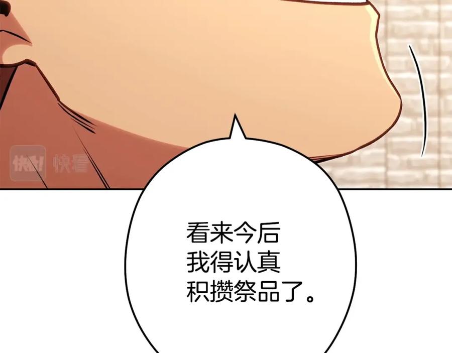 重启地下城 第139话 重铸生命之龙吧！ 第171页