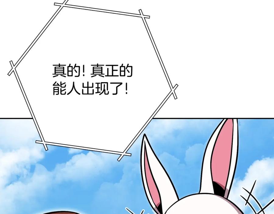 重启地下城 第139话 重铸生命之龙吧！ 第26页