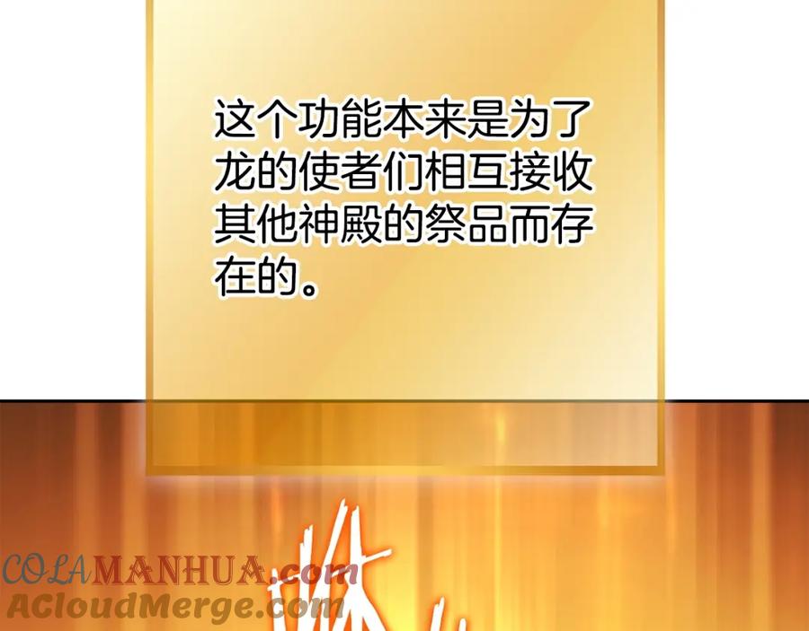 重启地下城 第139话 重铸生命之龙吧！ 第85页