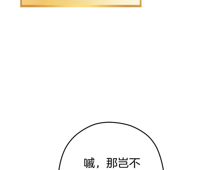 重启地下城 第139话 重铸生命之龙吧！ 第94页