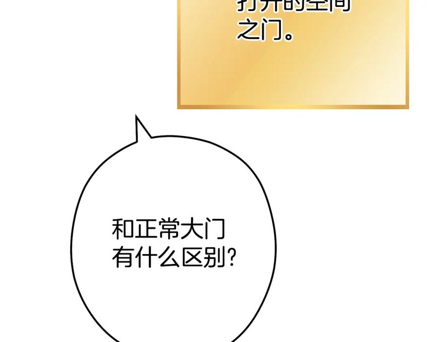 重启地下城 第139话 重铸生命之龙吧！ 第79页