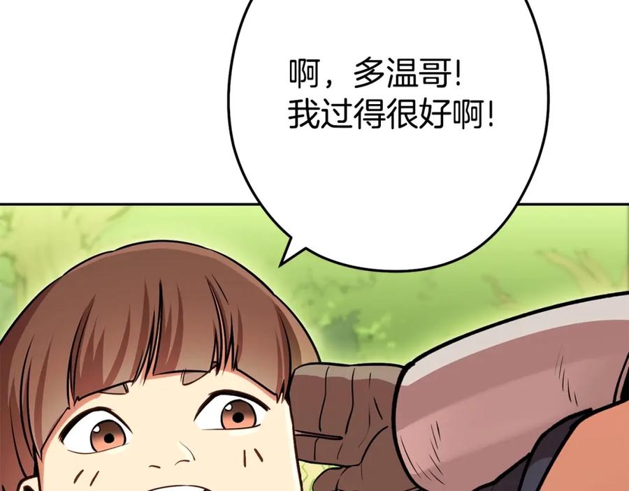 重启地下城 第139话 重铸生命之龙吧！ 第14页