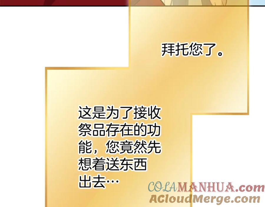 重启地下城 第139话 重铸生命之龙吧！ 第109页