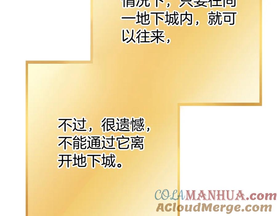 重启地下城 第139话 重铸生命之龙吧！ 第93页