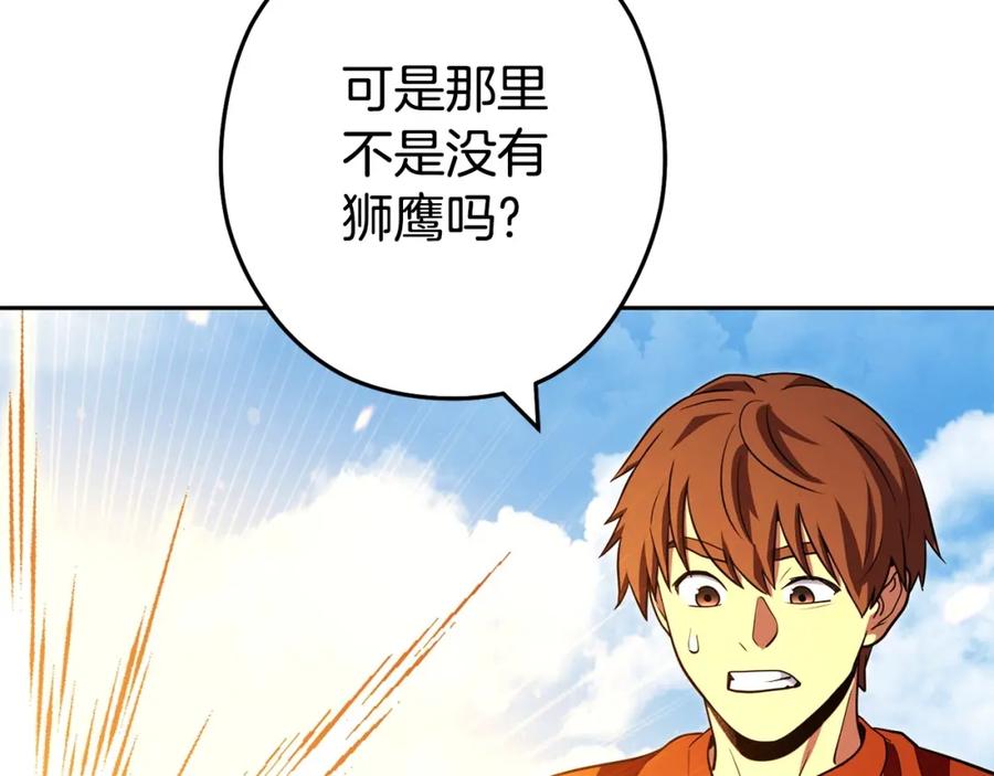 重启地下城 第139话 重铸生命之龙吧！ 第39页