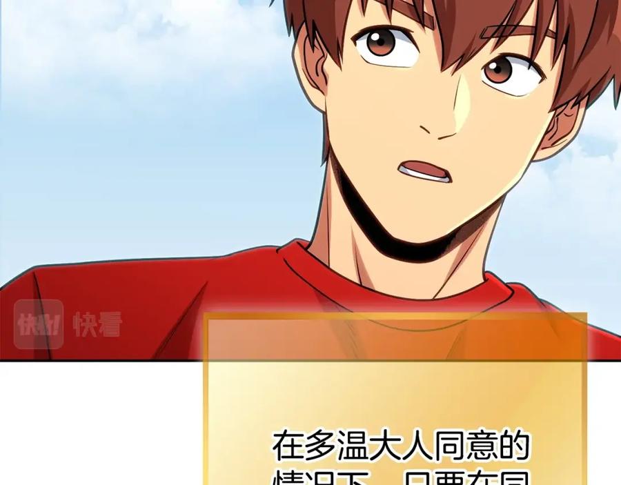 重启地下城 第139话 重铸生命之龙吧！ 第92页