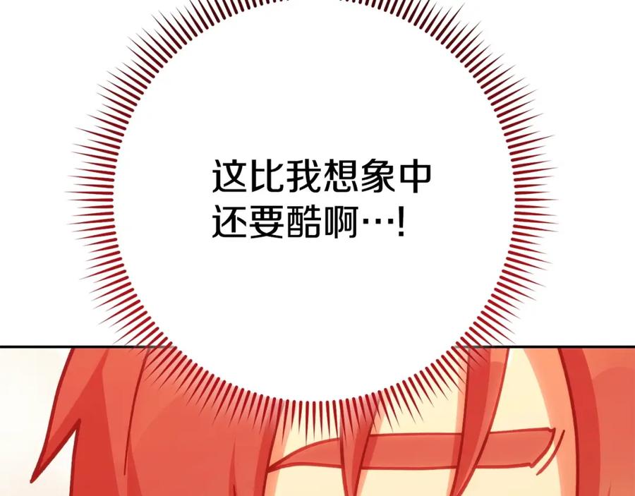 重启地下城 第139话 重铸生命之龙吧！ 第155页
