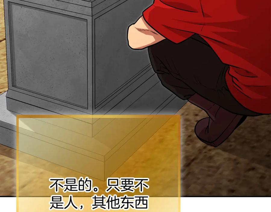 重启地下城 第139话 重铸生命之龙吧！ 第96页
