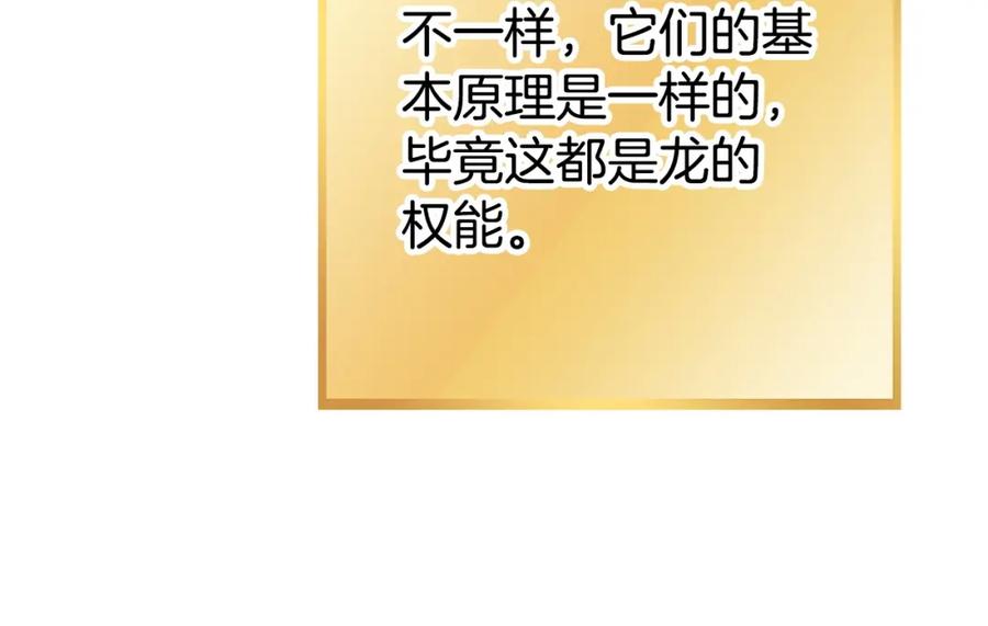 重启地下城 第139话 重铸生命之龙吧！ 第167页