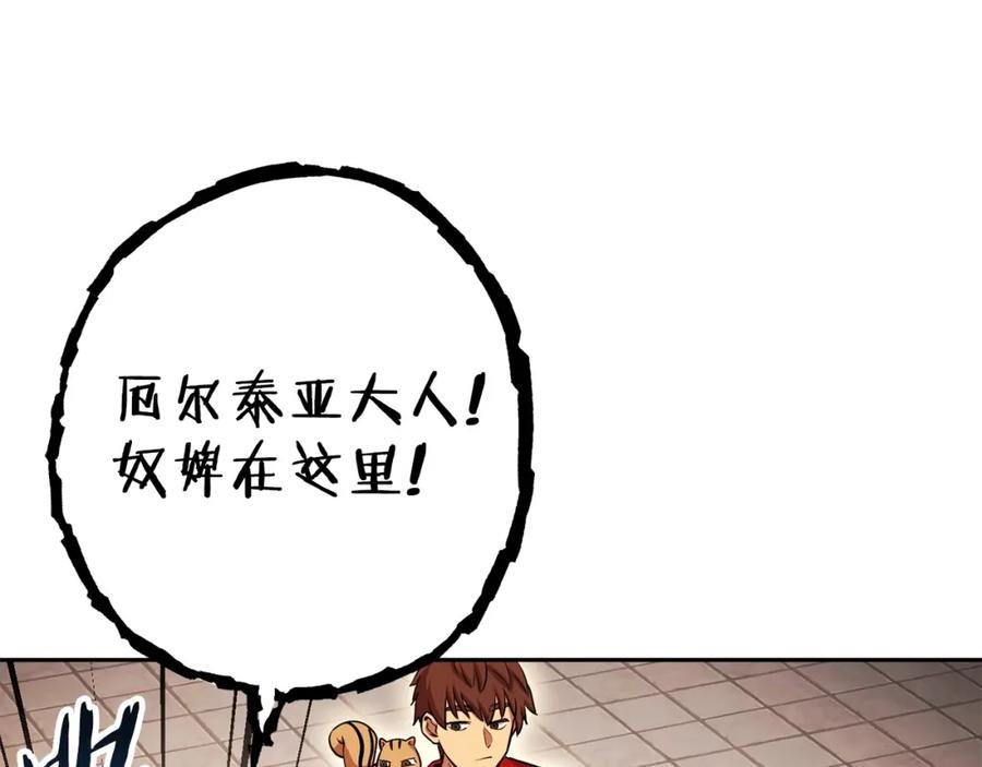 重启地下城 第139话 重铸生命之龙吧！ 第148页