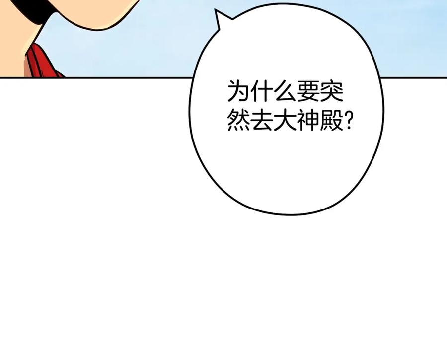 重启地下城 第139话 重铸生命之龙吧！ 第122页