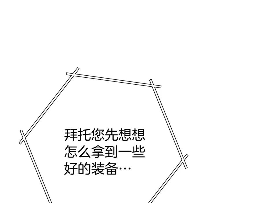 重启地下城 第139话 重铸生命之龙吧！ 第107页