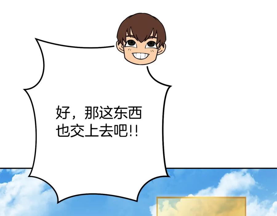 重启地下城 第139话 重铸生命之龙吧！ 第179页