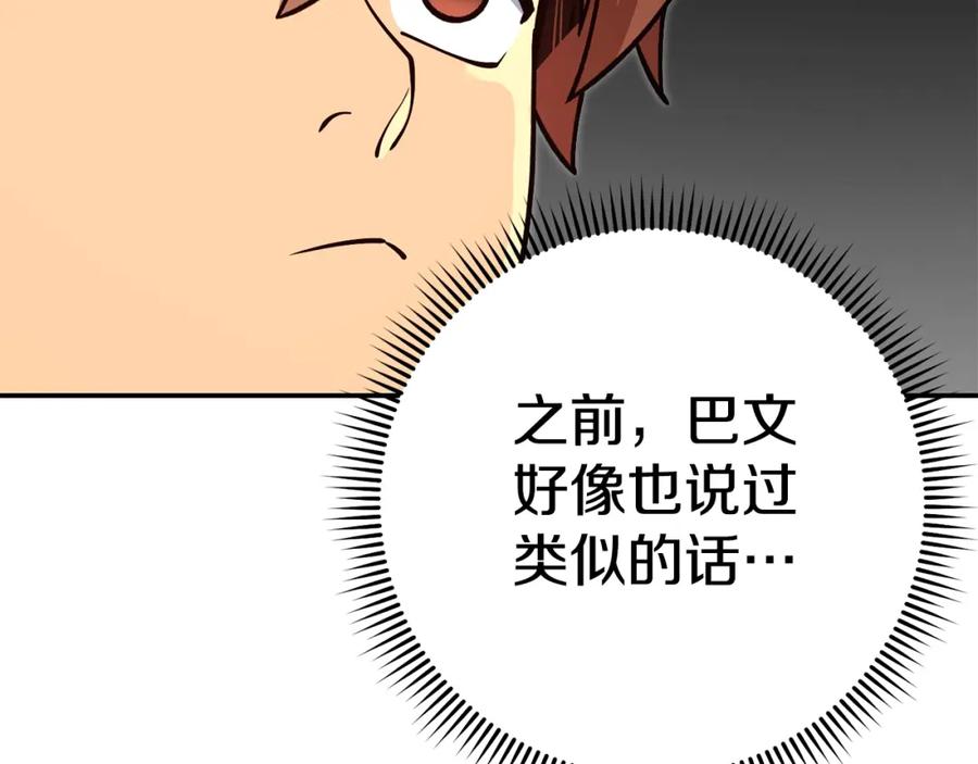 重启地下城 第140话 玩家养成计划 第96页