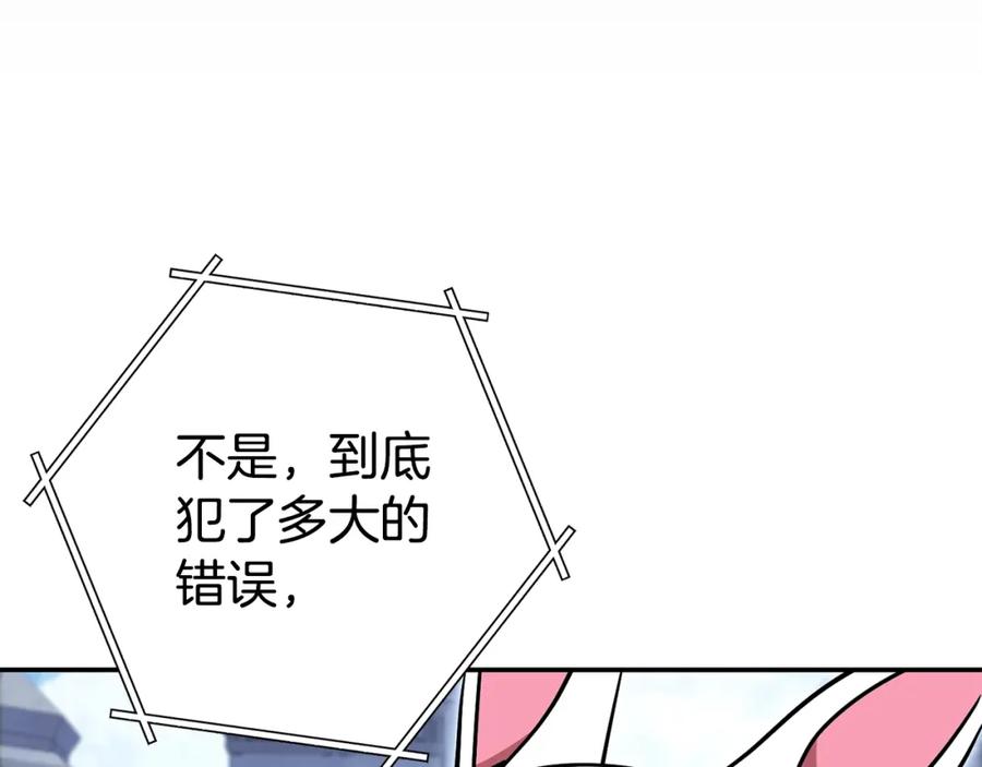 重启地下城 第140话 玩家养成计划 第84页