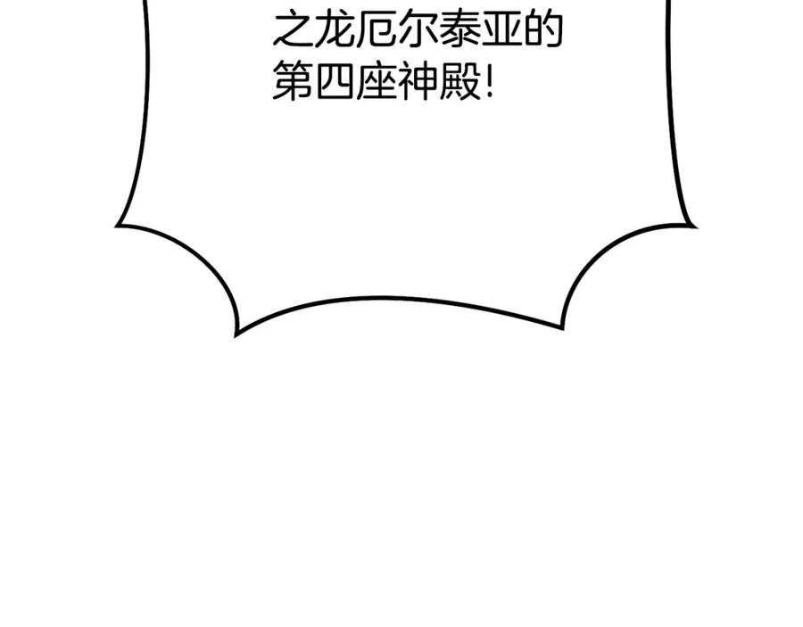 重启地下城 第140话 玩家养成计划 第148页
