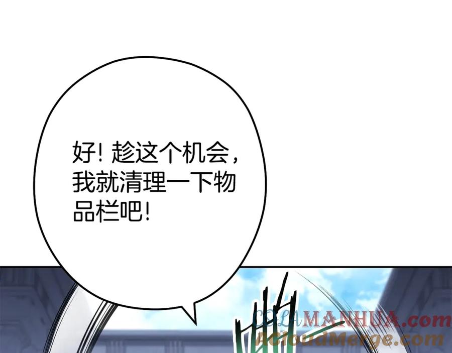 重启地下城 第140话 玩家养成计划 第25页
