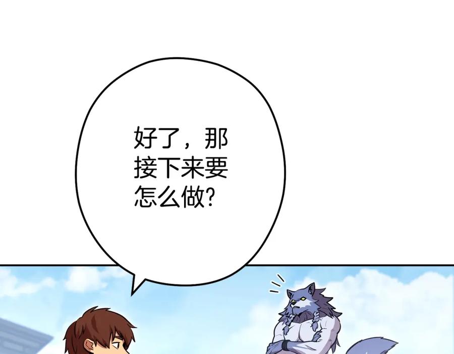 重启地下城 第140话 玩家养成计划 第6页