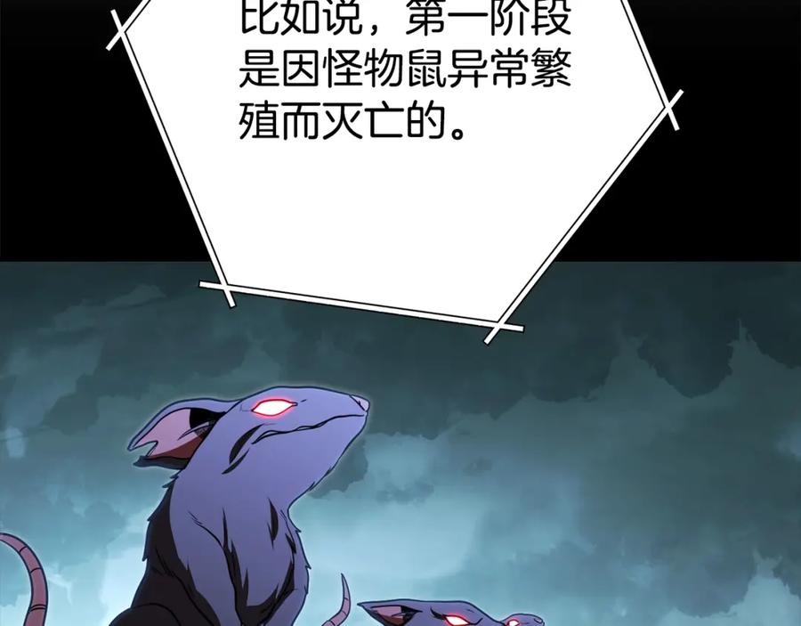 重启地下城 第140话 玩家养成计划 第80页