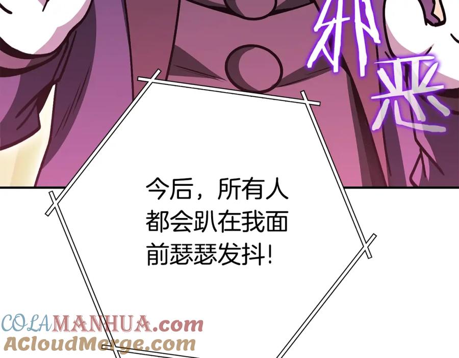 重启地下城 第140话 玩家养成计划 第165页